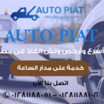 ونش انقاذ